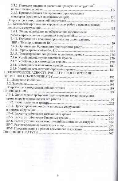 Обеспечение безопасности строительства - фото 4