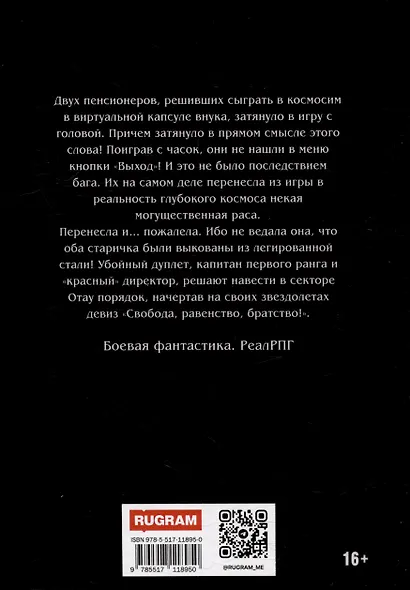 Красная галактика. Книга 2 - фото 2