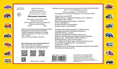 Большие машины - фото 2