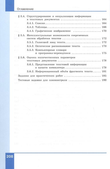 Информатика. 7 класс. Углублённый уровень. Учебник. В двух частях. Часть 1. ФГОС 2021 - фото 5