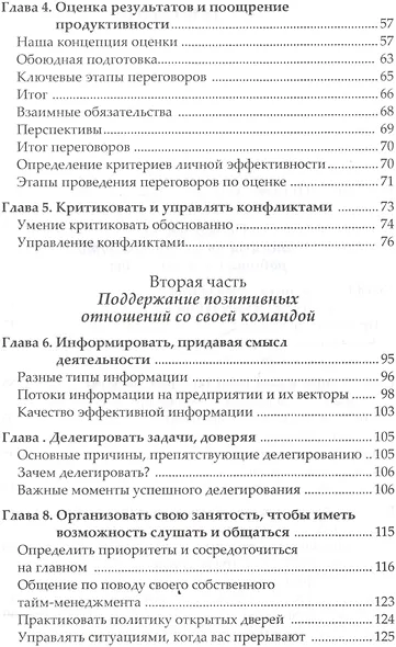 NB. Не забыть похвалить Машу. Гениальное управление командой - фото 5