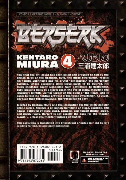 Berserk Volume 4 - фото 2