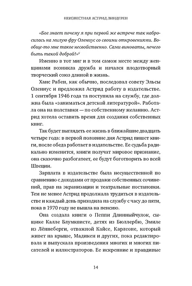Неизвестная Астрид Линдгрен: редактор, издатель, руководитель - фото 11
