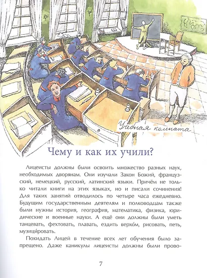 Пушкин и лицей - фото 4