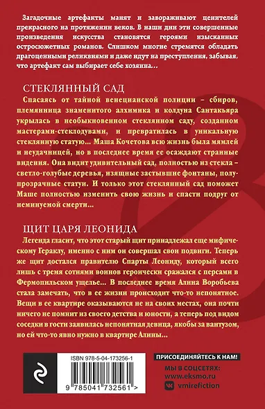 Стеклянный сад. Щит царя Леонида - фото 2