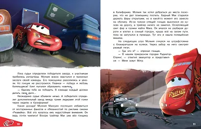 Pixar. Большая книга историй - фото 8