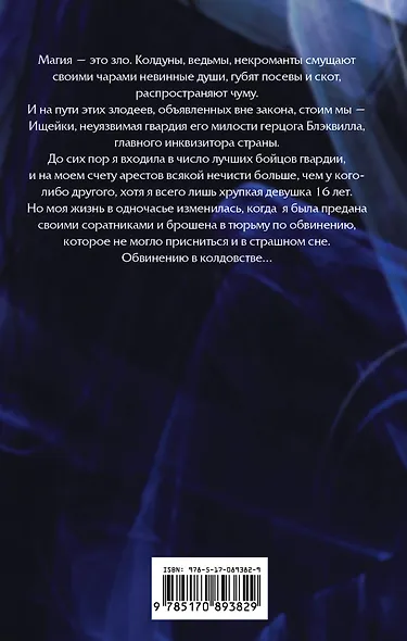 Ищейка - фото 2