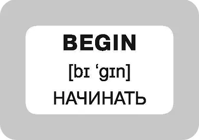 100 неправильных глаголов английского языка - фото 15