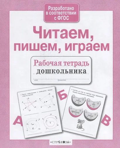 Читаем пишем играем - фото 3