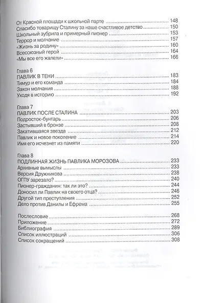Товарищ Павлик: Взлет и падение советского мальчика-героя - фото 3
