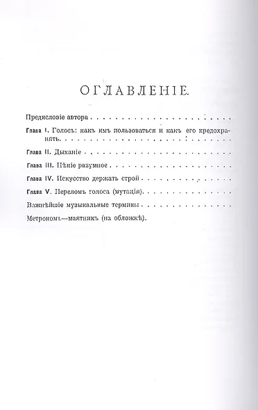 Постановка голоса у детей (2 изд) (м) Бэтс - фото 2