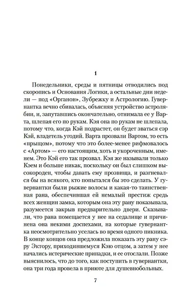 Меч в камне. Царица Воздуха и Тьмы - фото 12