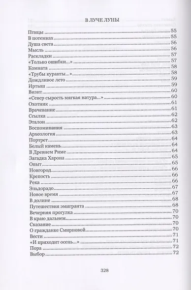 Вечные предметы - фото 4