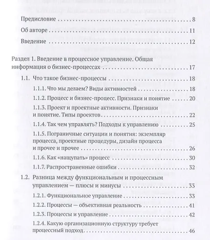 Преимущество повторяемости. Практическое руководство по бизнес-процессам. Процессы и их описание - фото 8