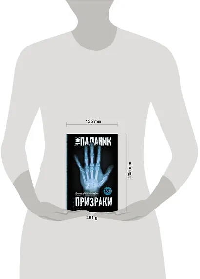 Призраки: роман - фото 3