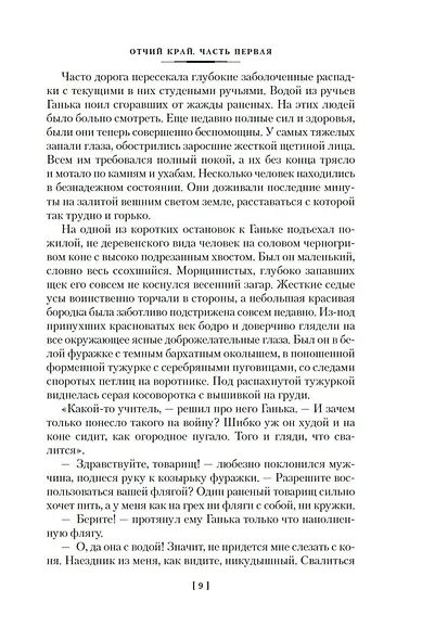 Отчий край - фото 12