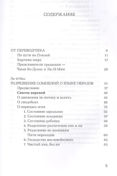 Раскрытие секретов даосской алхимии - фото 2