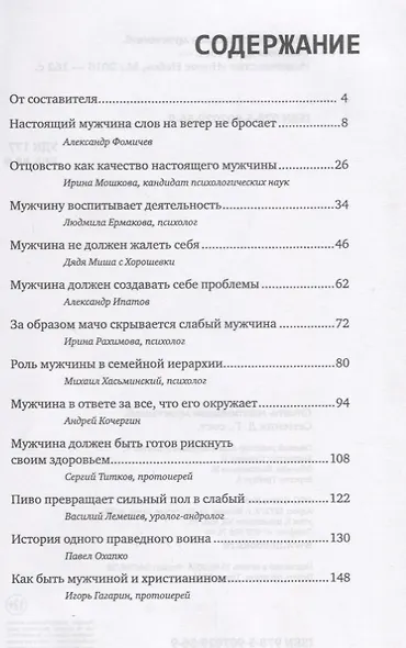 Стать настоящим мужчиной (мКомДД) - фото 2