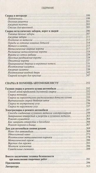 Практика сварочных работ в домашних условиях - фото 4