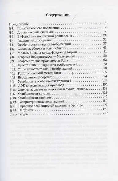 Математические методы теории катастроф - фото 2