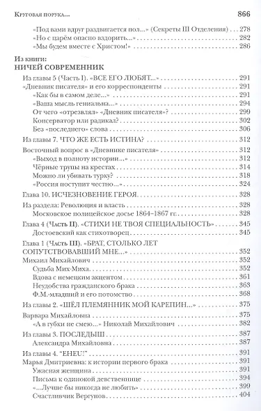 Круговая порука. Жизнь и смерть Достоевского - фото 5