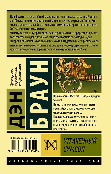 Утраченный символ - фото 2