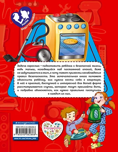 Правила безопасного поведения в квартире - фото 2