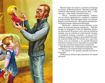 Домовёнок Кузька - фото 11
