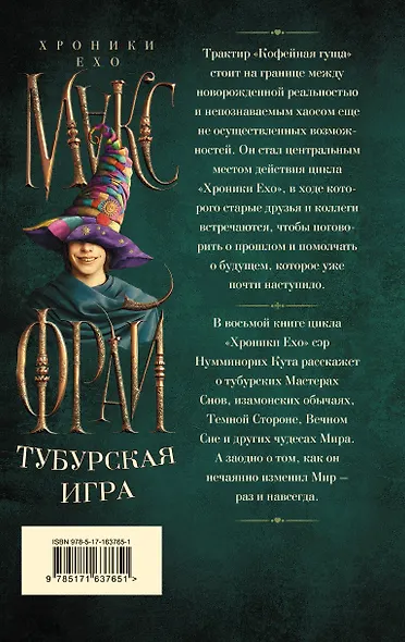 Тубурская игра - фото 2
