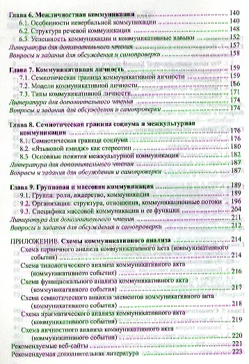 Введение в теорию коммуникации. Учебное пособие. 4-е издание, переработанное и дополненное - фото 3