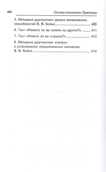 Основы психологии: практикум (ФГОС) - фото 3