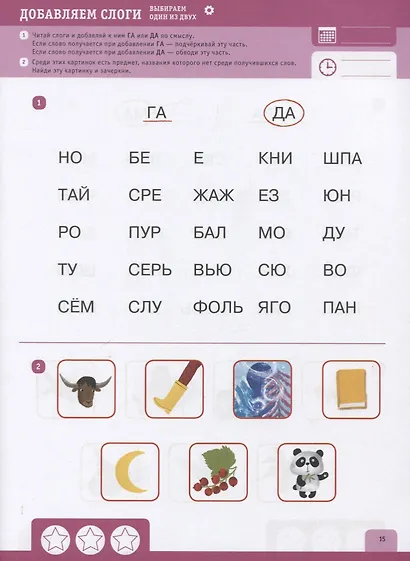 Чтение. Занимательный тренажер. Я уверенно читаю! - фото 3