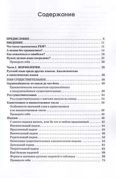 Практическое пособие по обучению грамматике. Просто о трудном - фото 2