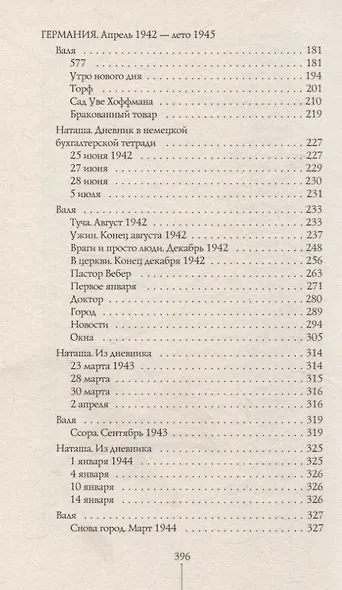 Вальхен (мягкая обложка) - фото 5