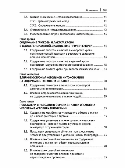 Метаболические маркеры танатогенеза. Монография - фото 3