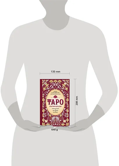 Таро. Практикум для души - фото 7