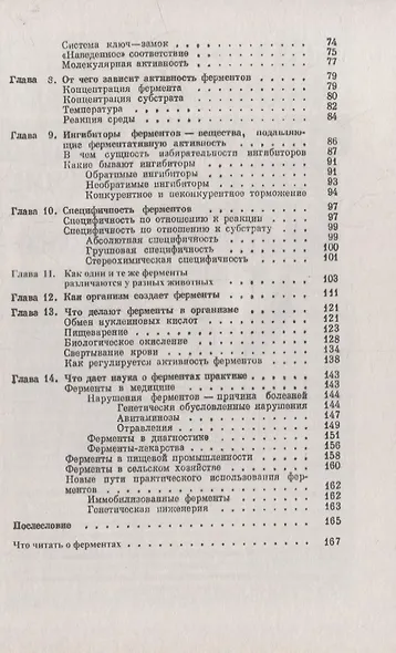 Ферменты двигатели жизни - фото 3