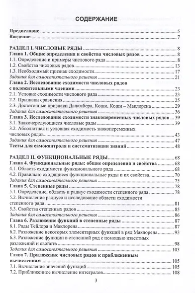 Числовые и функциональные ряды - фото 3