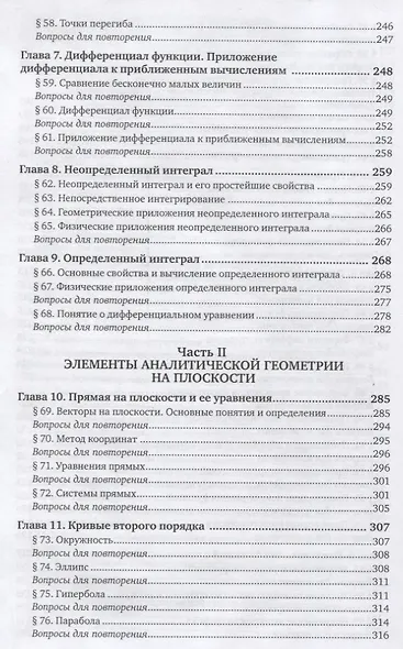 Математика 5-е изд., пер. и доп. Учебник для СПО - фото 5