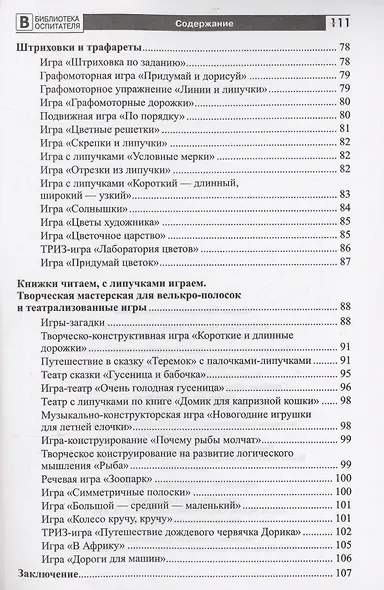 Копилка нескучных проектов: Липучки-залипучки. Конструктор игр для дошкольников из велькро-ленты - фото 5