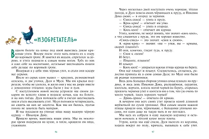 Рассказы о животных (ил. С. Ярового) - фото 6