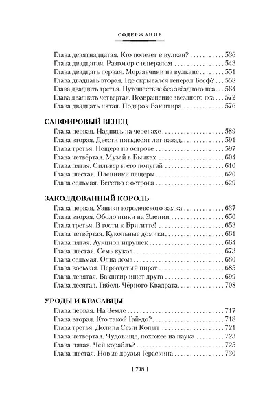 Секрет чёрного камня. Вампир Полумракс. Приключения Алисы - фото 10