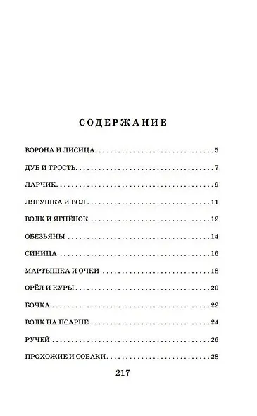 Басни - фото 3