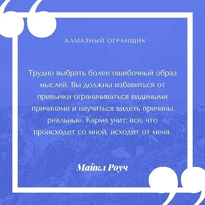 Алмазный Огранщик: принципы менеджмента для вашего бизнеса и жизни - фото 5