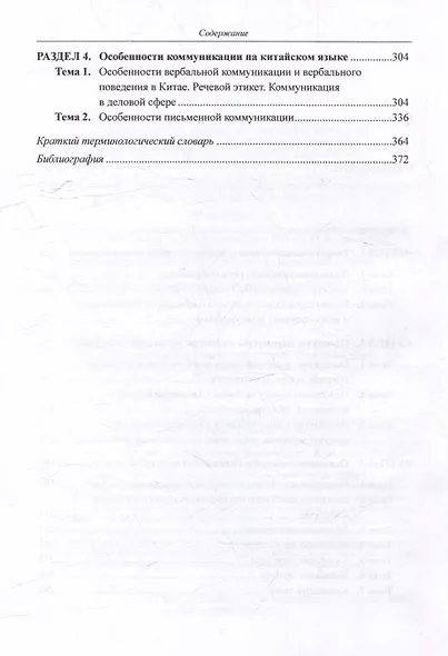 Межкультурная коммуникация: на материале китайского языка: учебник - фото 4