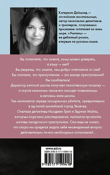 Учитель - фото 2