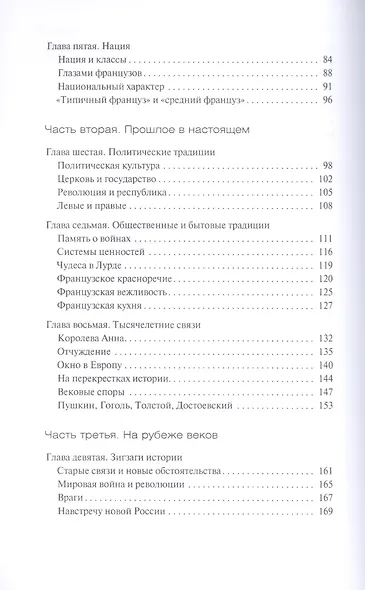 Образы Франции. История, люди, традиции - фото 3