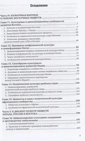 Политическая культура. Часть 2. Страны Востока. Учебное пособие для академического бакалавриата - фото 2