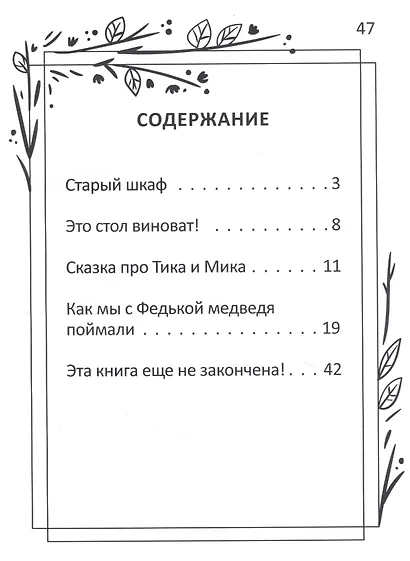 Умное чтение сказки со смыслом - фото 2