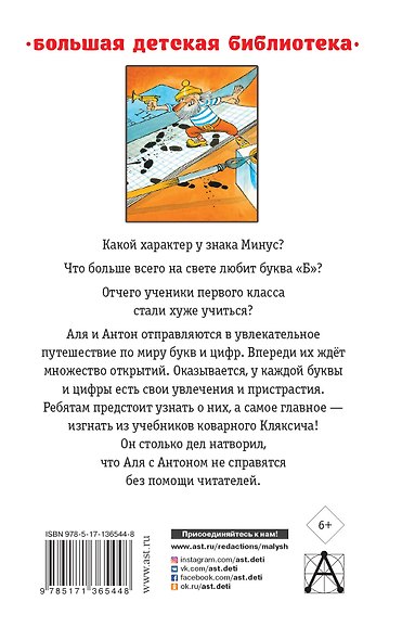 Аля, Кляксич и буква "А". Все истории - фото 2